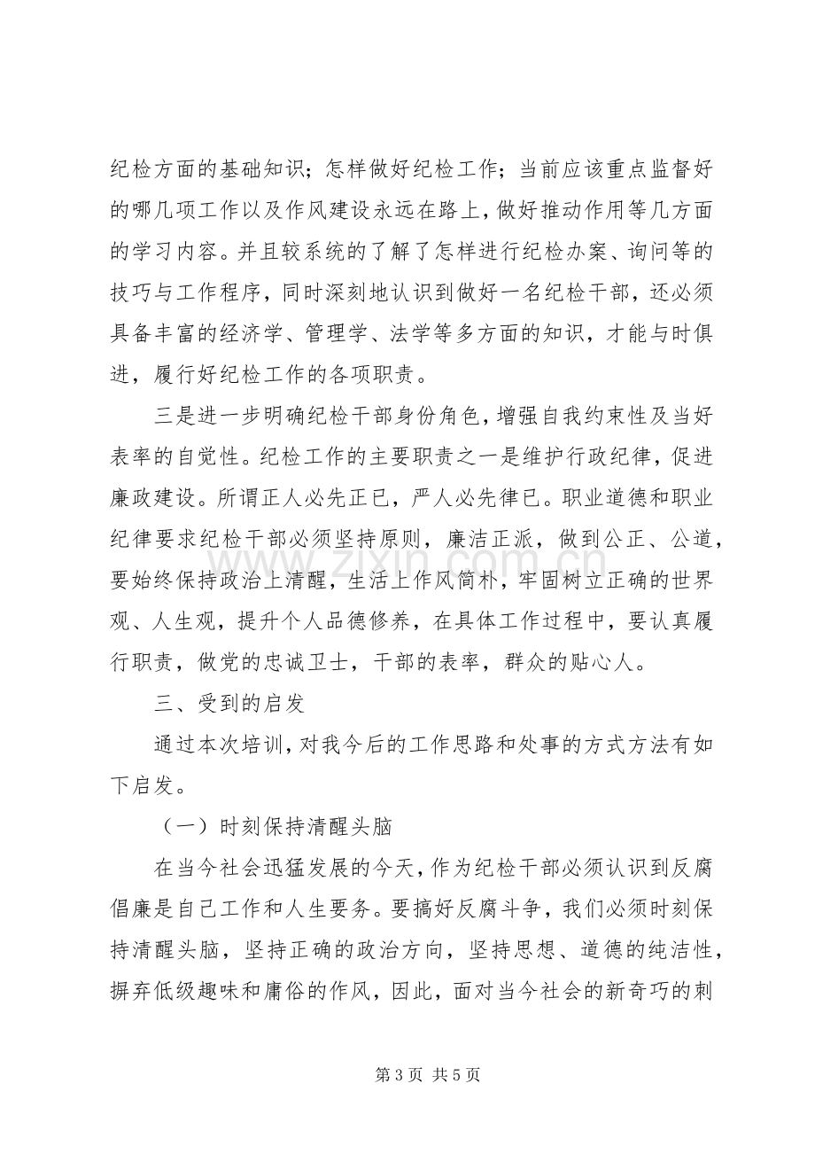 金融培训办学习体会3.docx_第3页