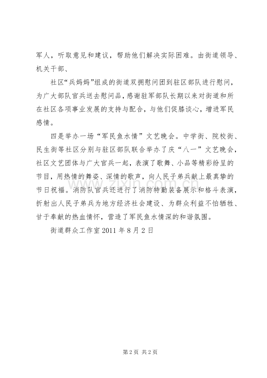 八一活动工作总结 .docx_第2页