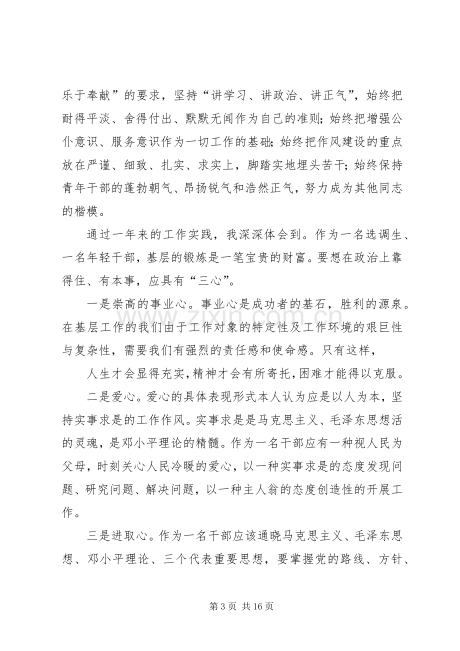 年度思想工作总结 .docx_第3页