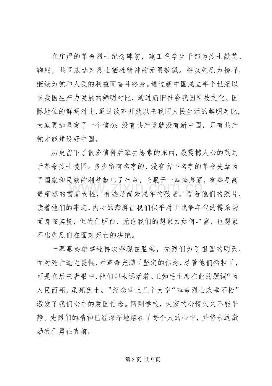 大学清明节实践活动总结 .docx_第2页