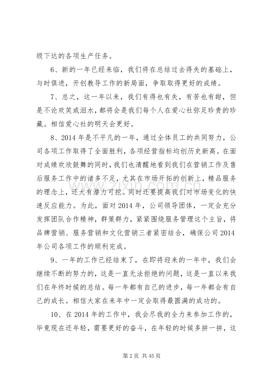 企业办公室个人工作总结结尾(多篇) .docx_第2页