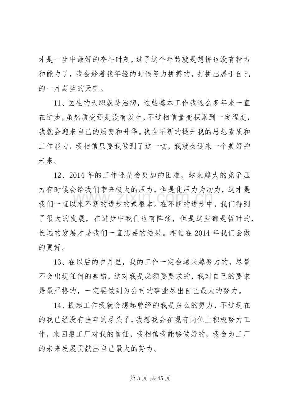 企业办公室个人工作总结结尾(多篇) .docx_第3页