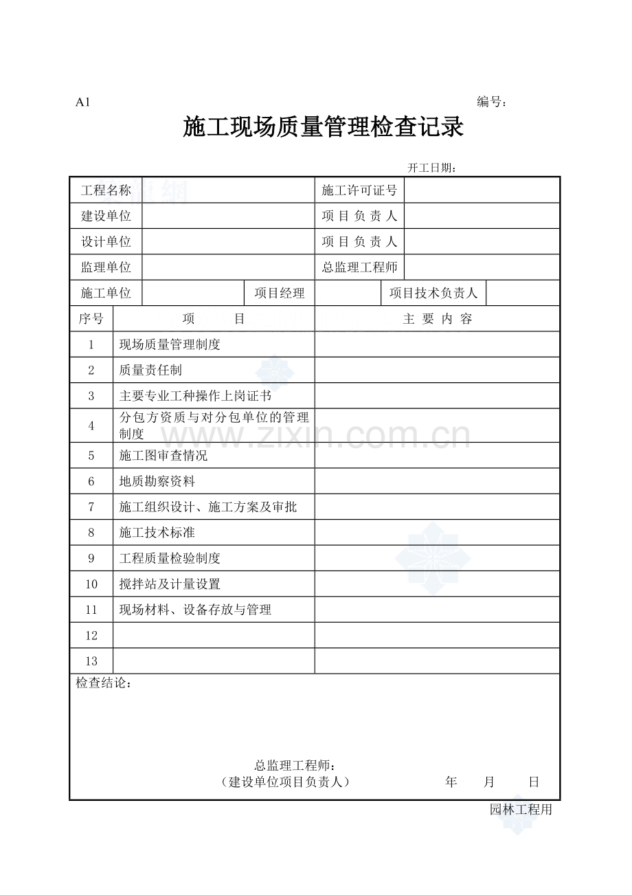 园林景观工程施工表格(50个).docx_第2页