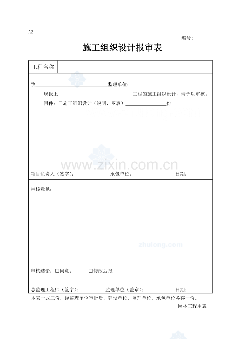 园林景观工程施工表格(50个).docx_第3页