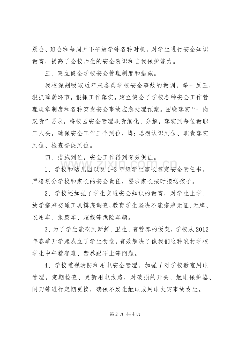 学校百日安全活动总结 .docx_第2页