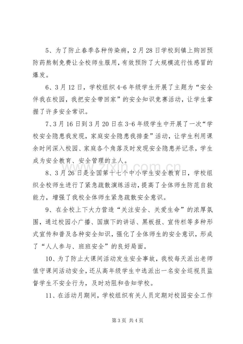 学校百日安全活动总结 .docx_第3页