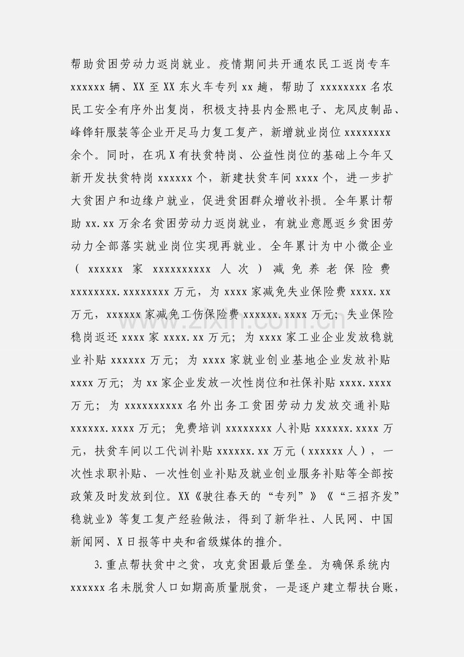 年度脱贫攻坚工作总结及下步工作打算.docx_第3页