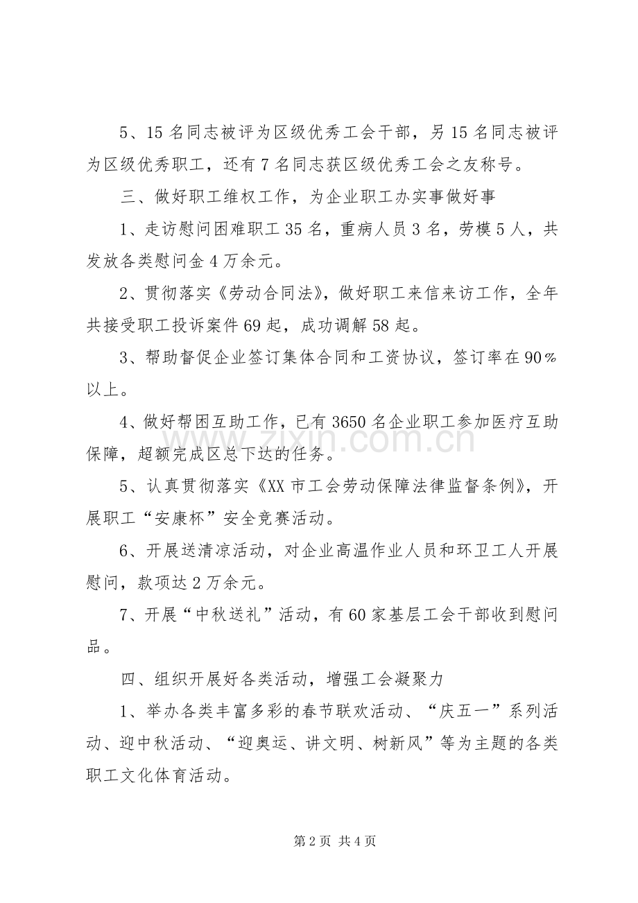 XX年工会主席年终工作总结范文 .docx_第2页