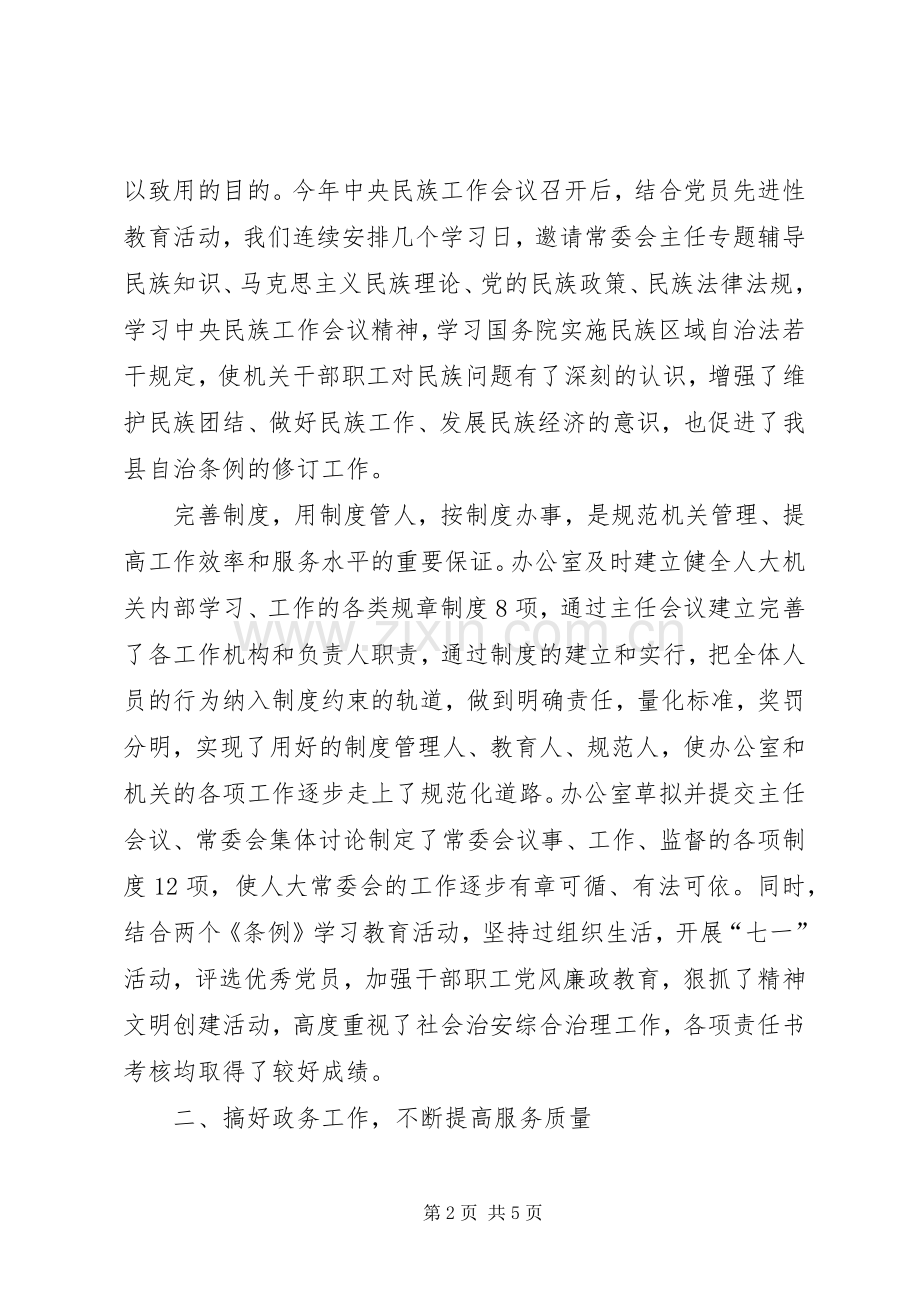 县人大常委会办公室XX年工作总结 .docx_第2页