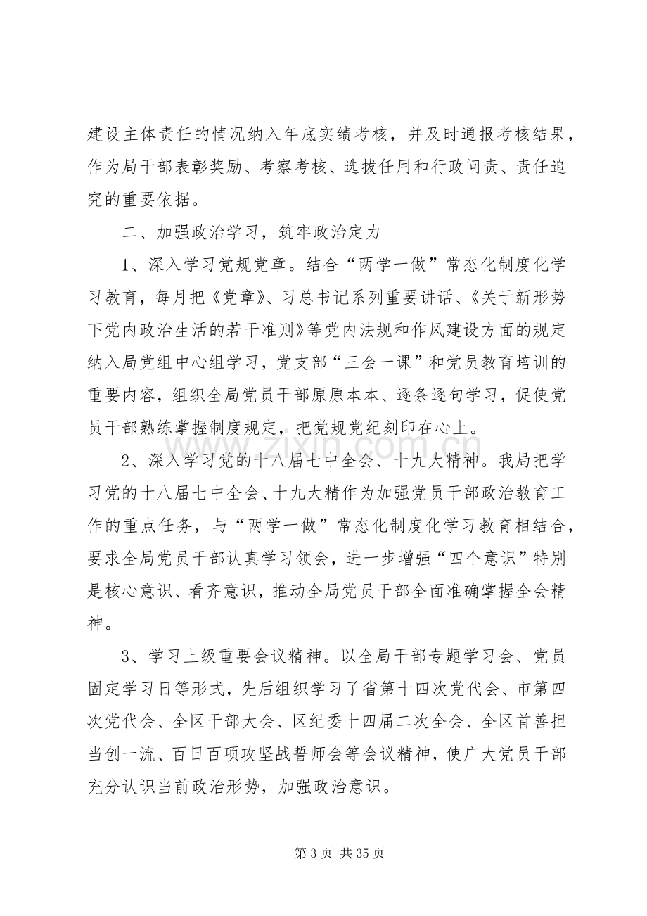 XX年县机关党风廉政建设工作总结六篇 .docx_第3页