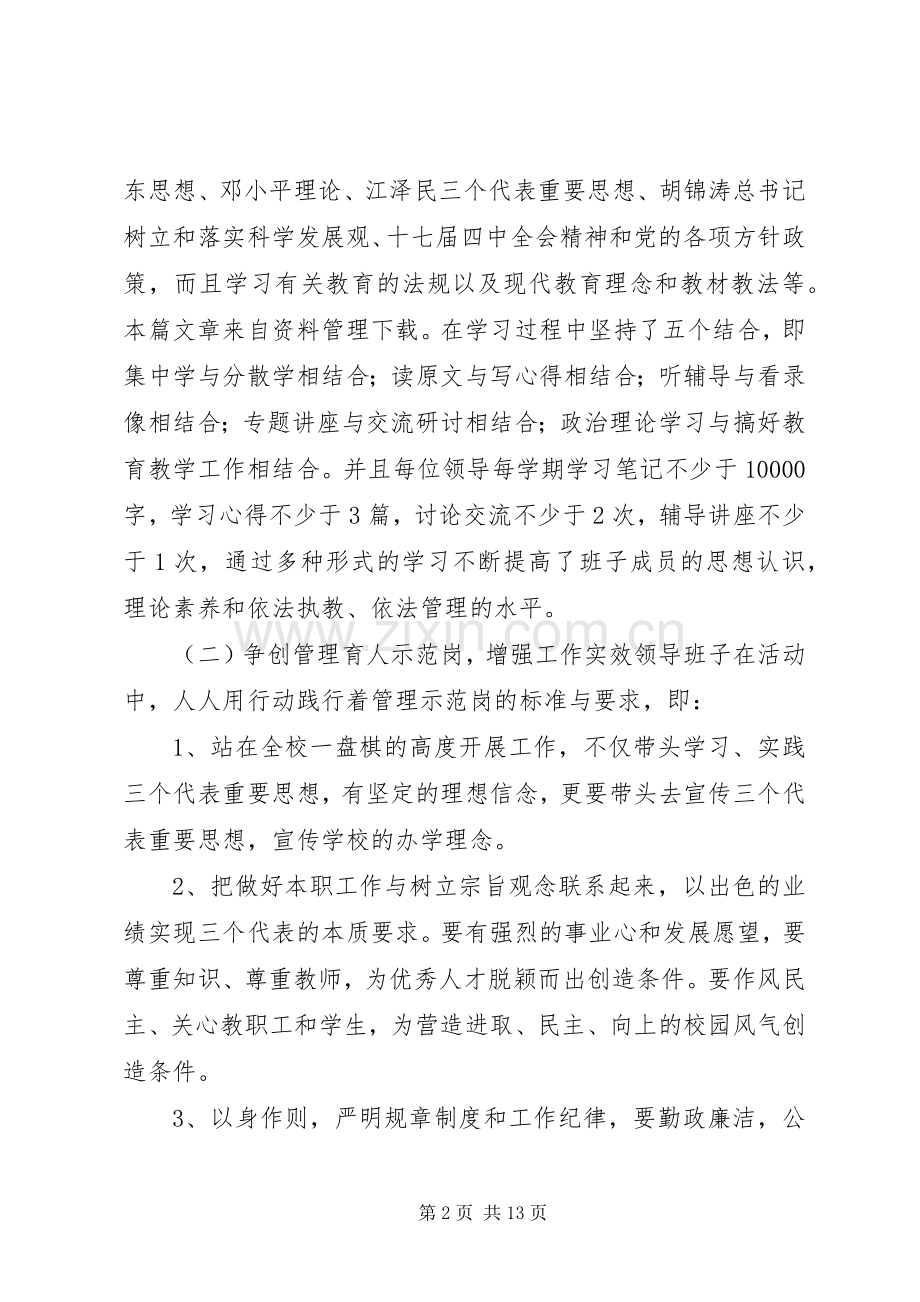 党员创先争优总结 .docx_第2页