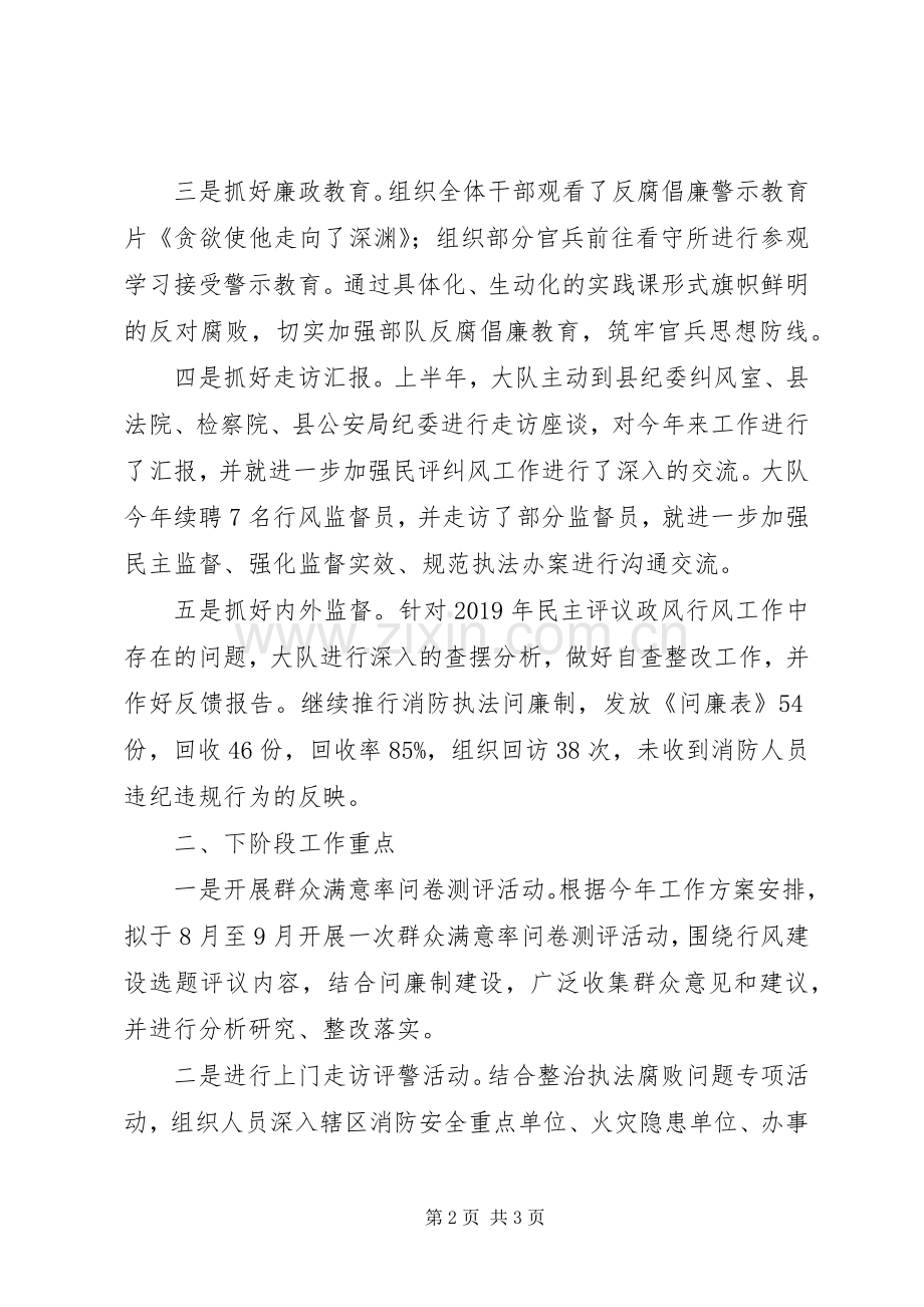 县消防大队XX年上半年民主评议政风行风建设工作小结 .docx_第2页