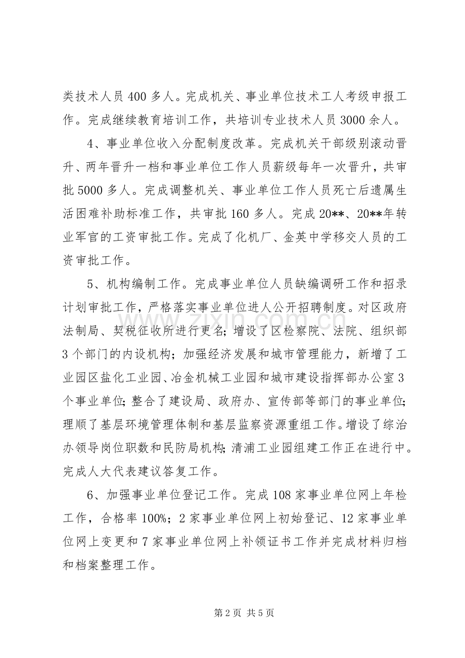 区人事局编办工作总结 .docx_第2页