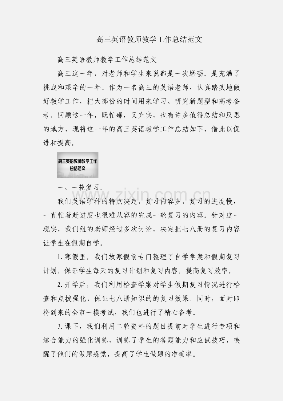 高三英语教师教学工作总结范文.docx_第1页