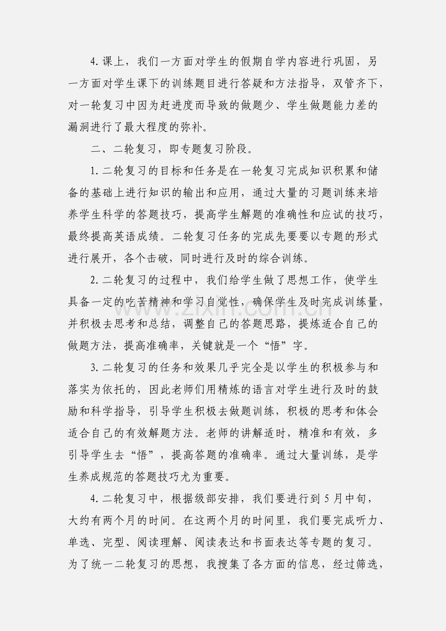 高三英语教师教学工作总结范文.docx_第2页