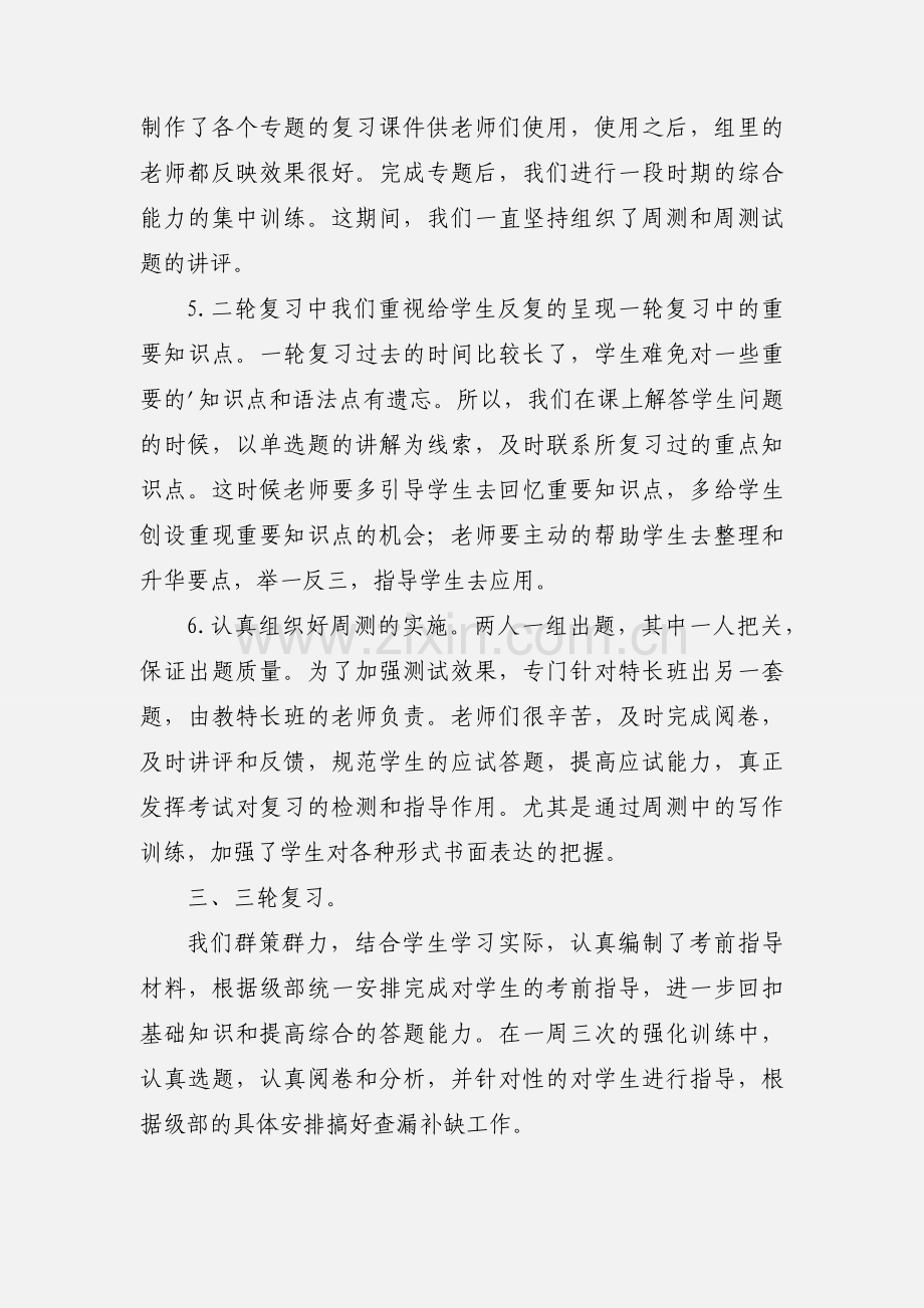 高三英语教师教学工作总结范文.docx_第3页