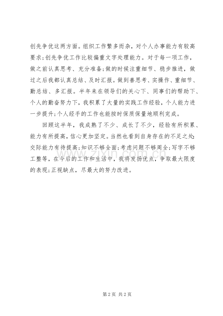 乡镇公务员年度考核个人自我总结 .docx_第2页