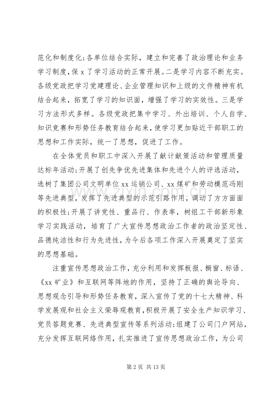 20XX年矿业公司宣传思想政治工作总结范文.docx_第2页