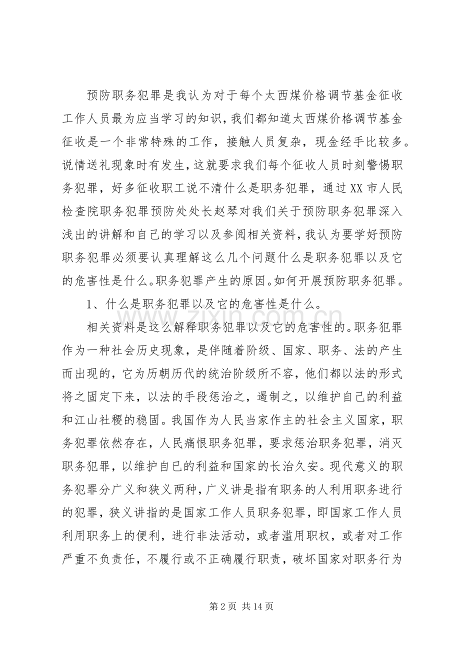 法制宣传体会心得范文3篇.docx_第2页