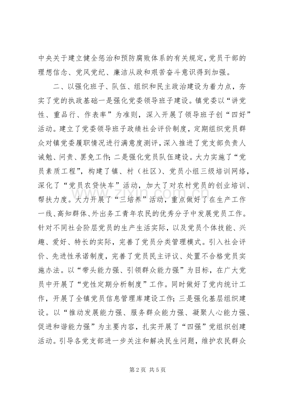 党建工作半年总结 .docx_第2页