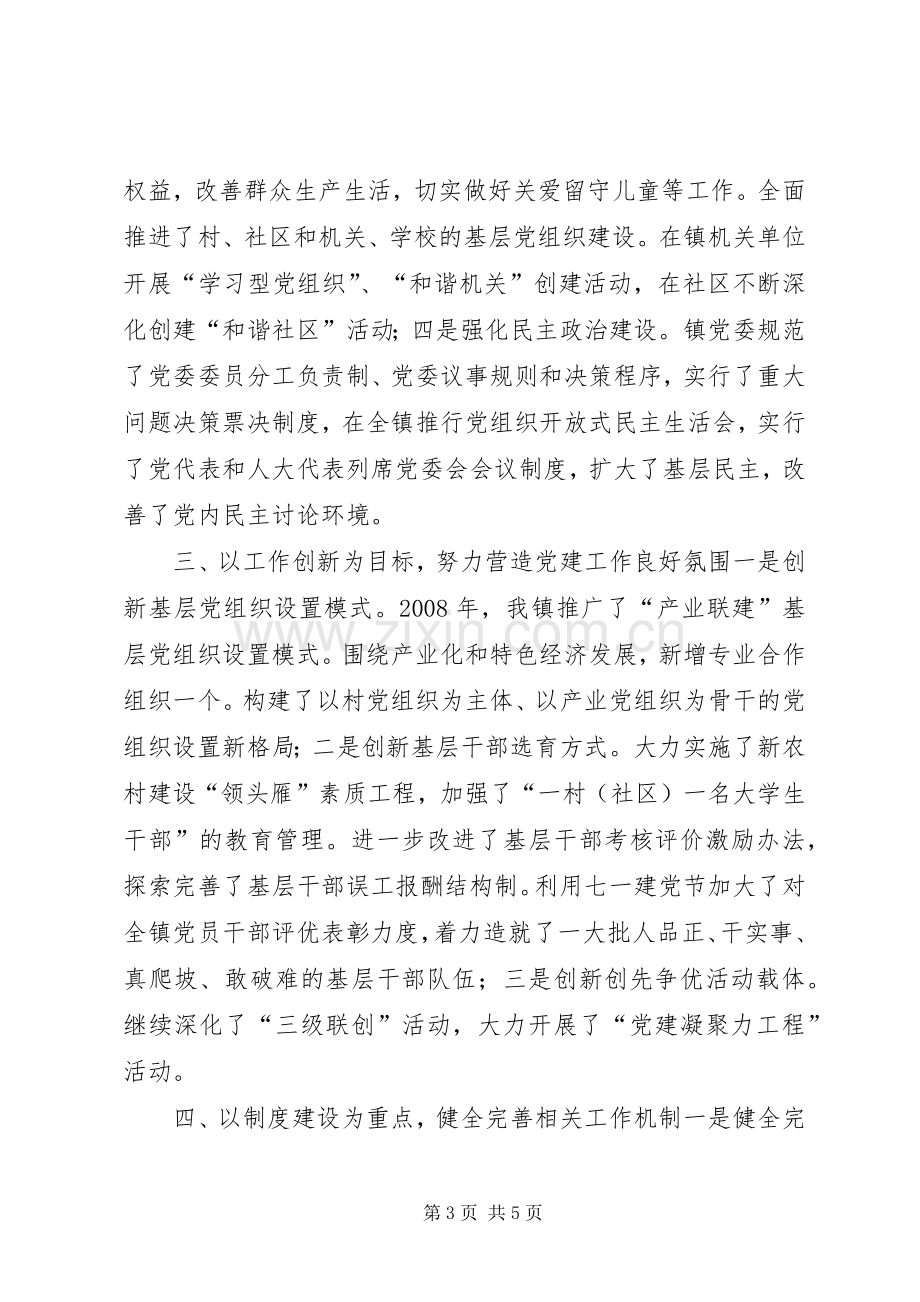 党建工作半年总结 .docx_第3页