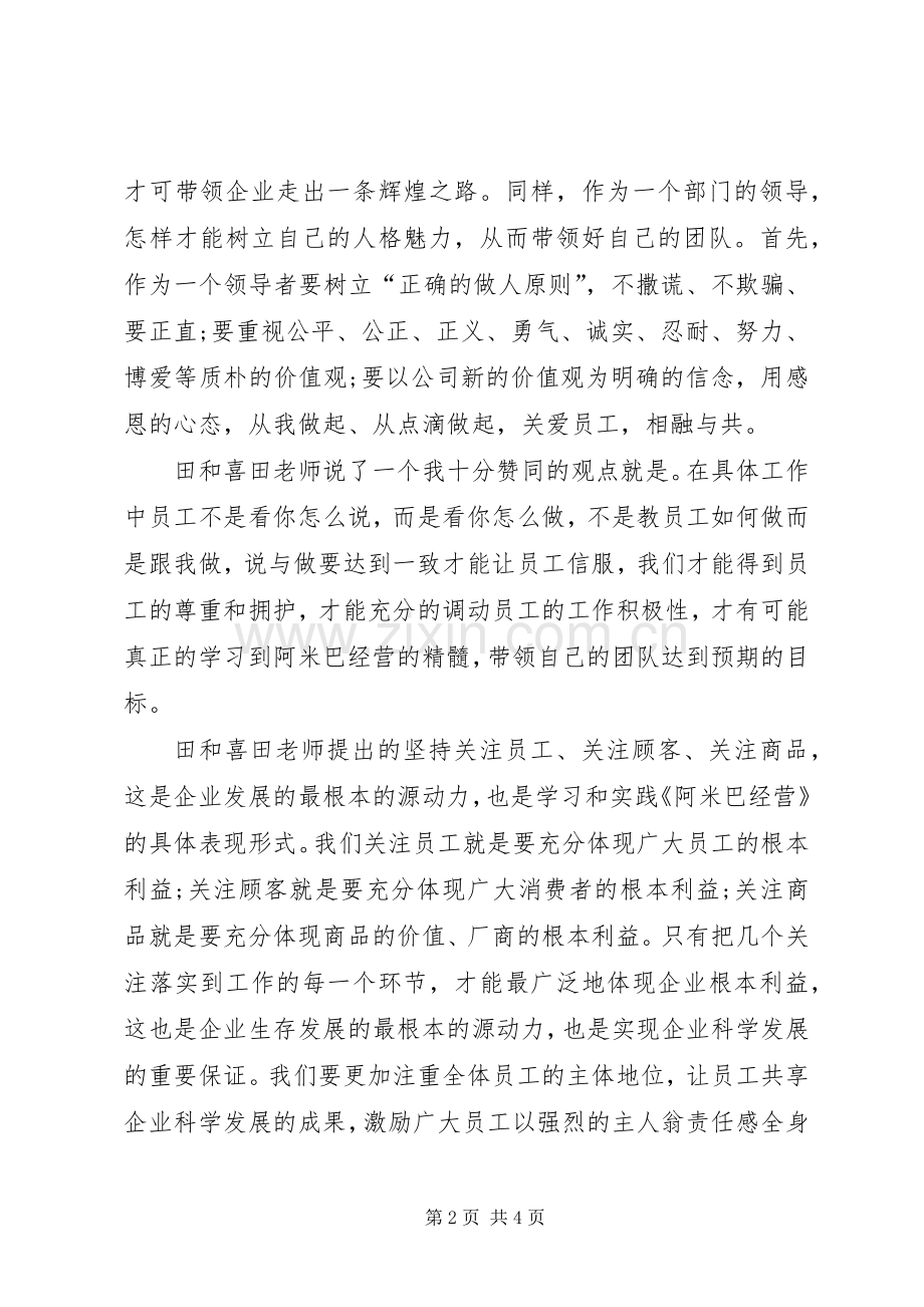 学习阿米巴经营模式培训体会.docx_第2页