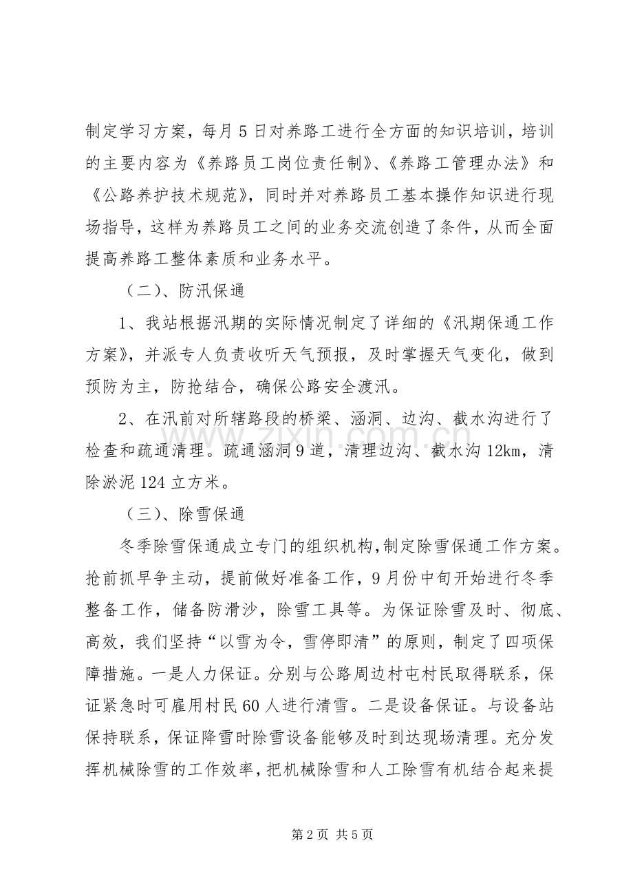 -公路养护-的年终总结 .docx_第2页