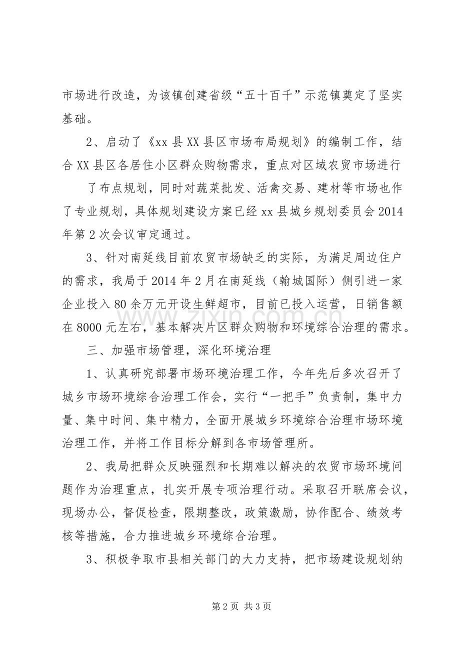 城乡环境综合治理工作总结 .docx_第2页