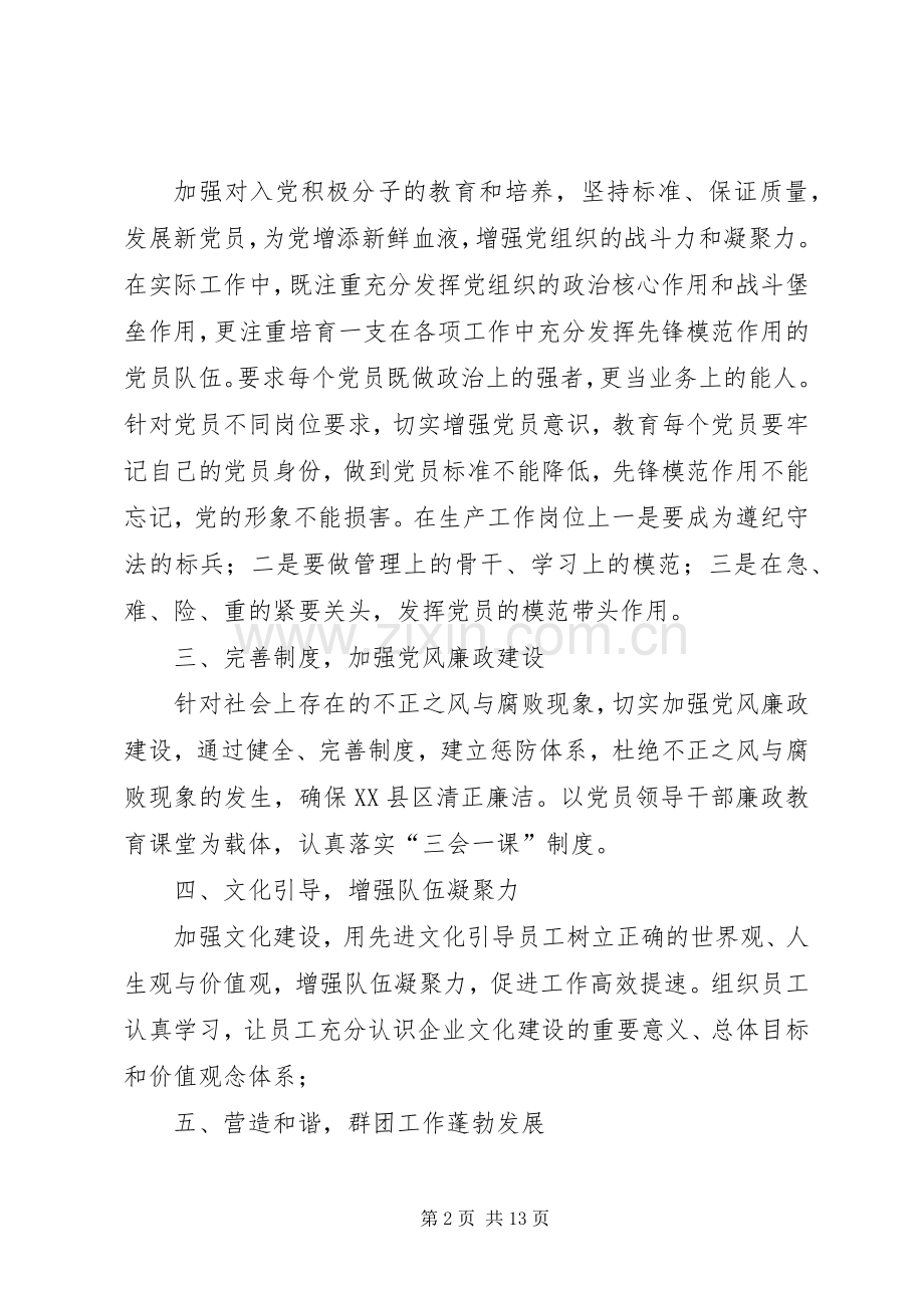 国有企业党建工作总结三篇 .docx_第2页