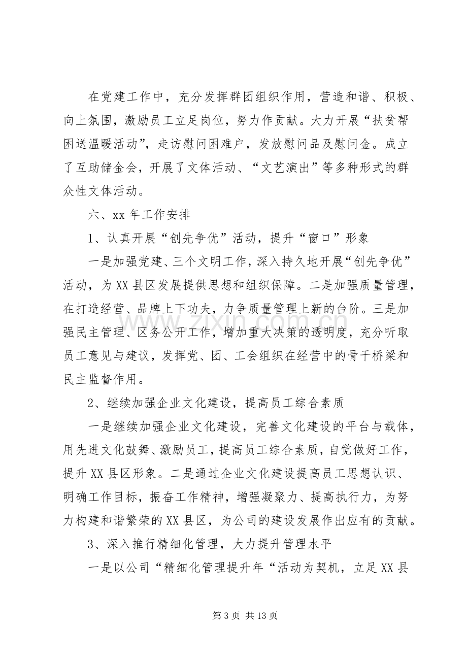 国有企业党建工作总结三篇 .docx_第3页