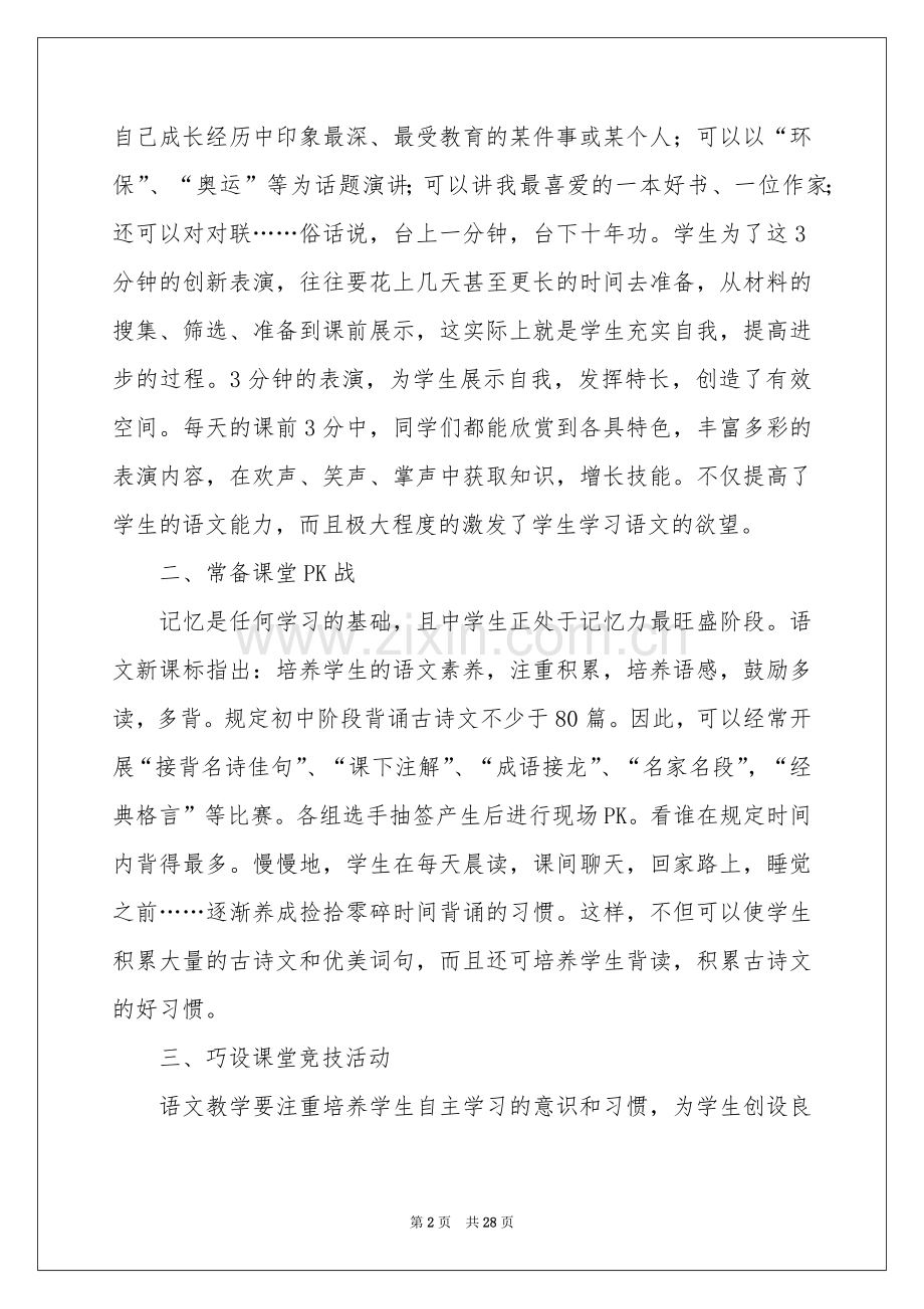 语文教学参考总结锦集九篇.docx_第2页