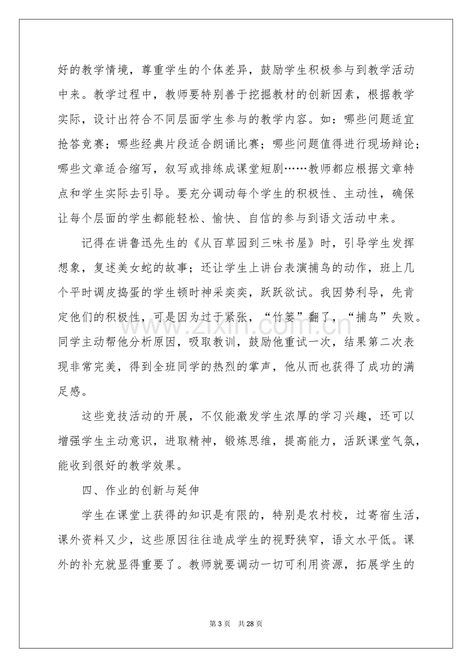 语文教学参考总结锦集九篇.docx_第3页