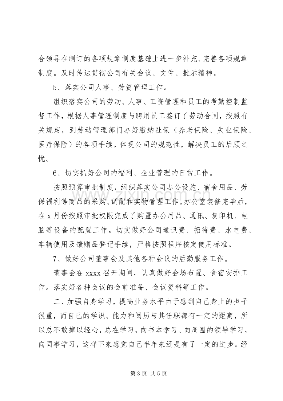 公司个人20XX年上半年总结 .docx_第3页