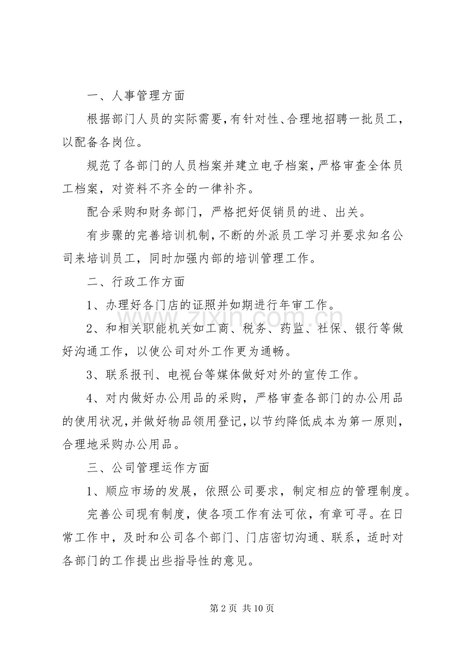 人事年终工作总结 .docx_第2页