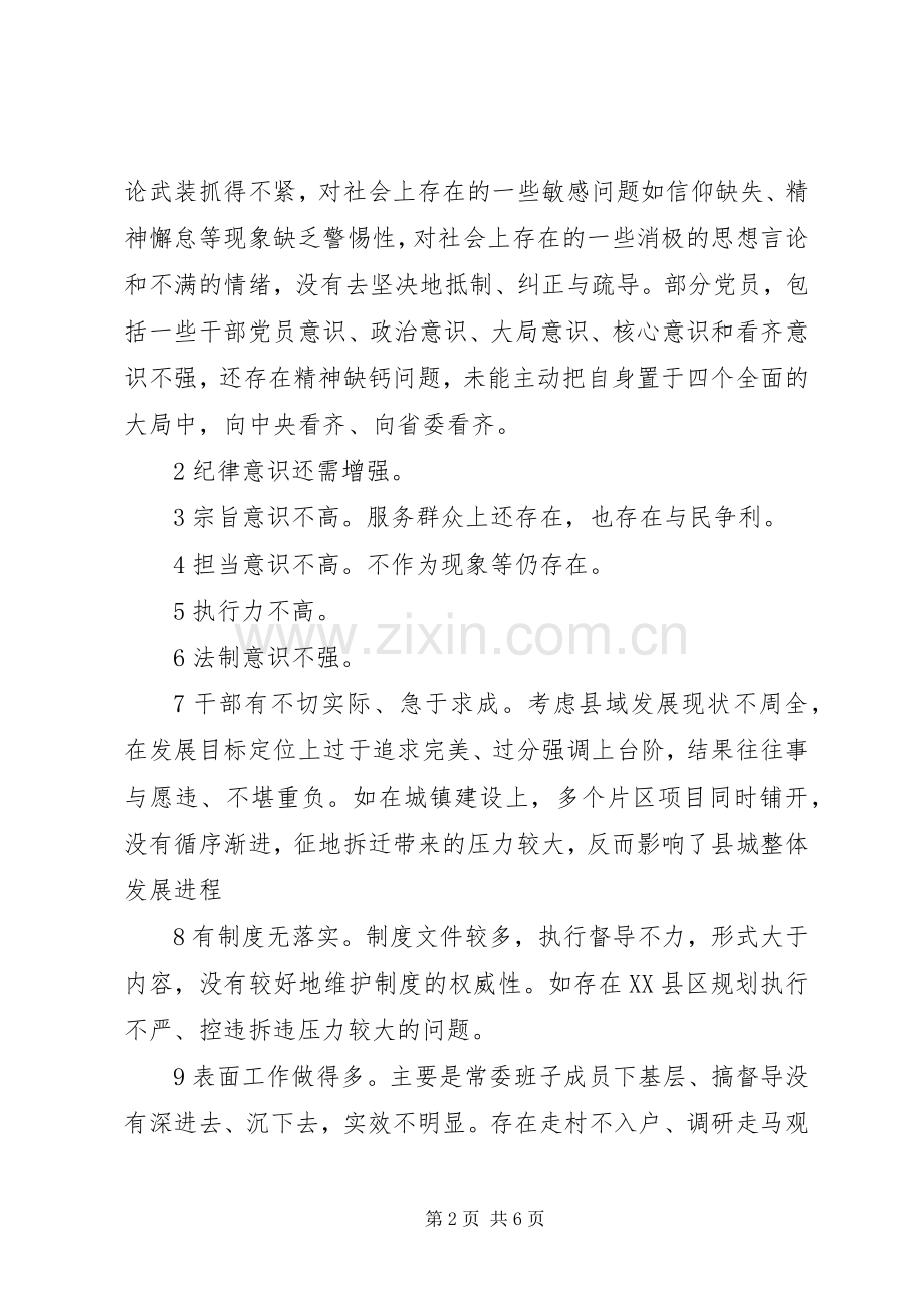 20XX年单位两学一做学习工作总结范文.docx_第2页