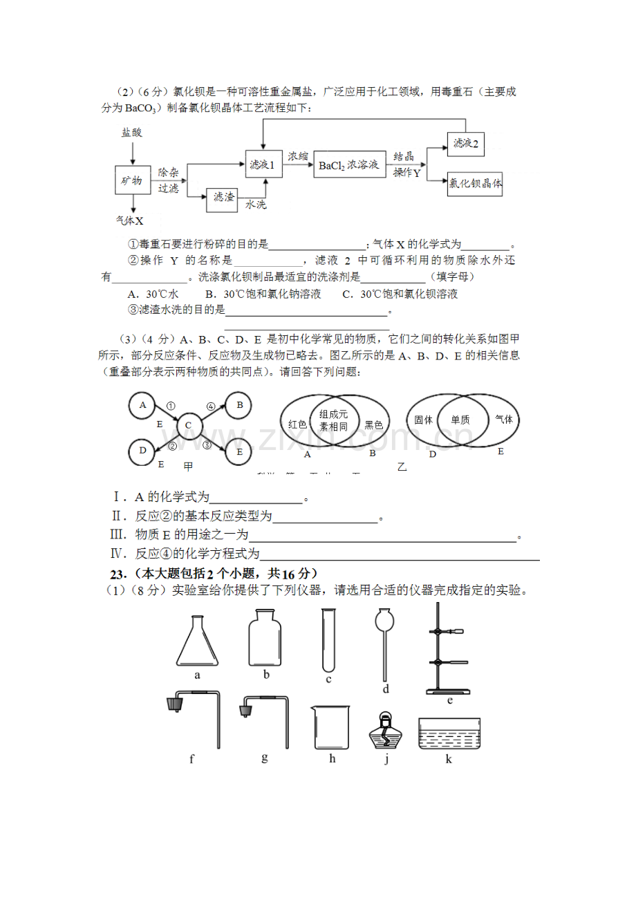 2015年绵阳市中考化学试题及答案.doc_第3页