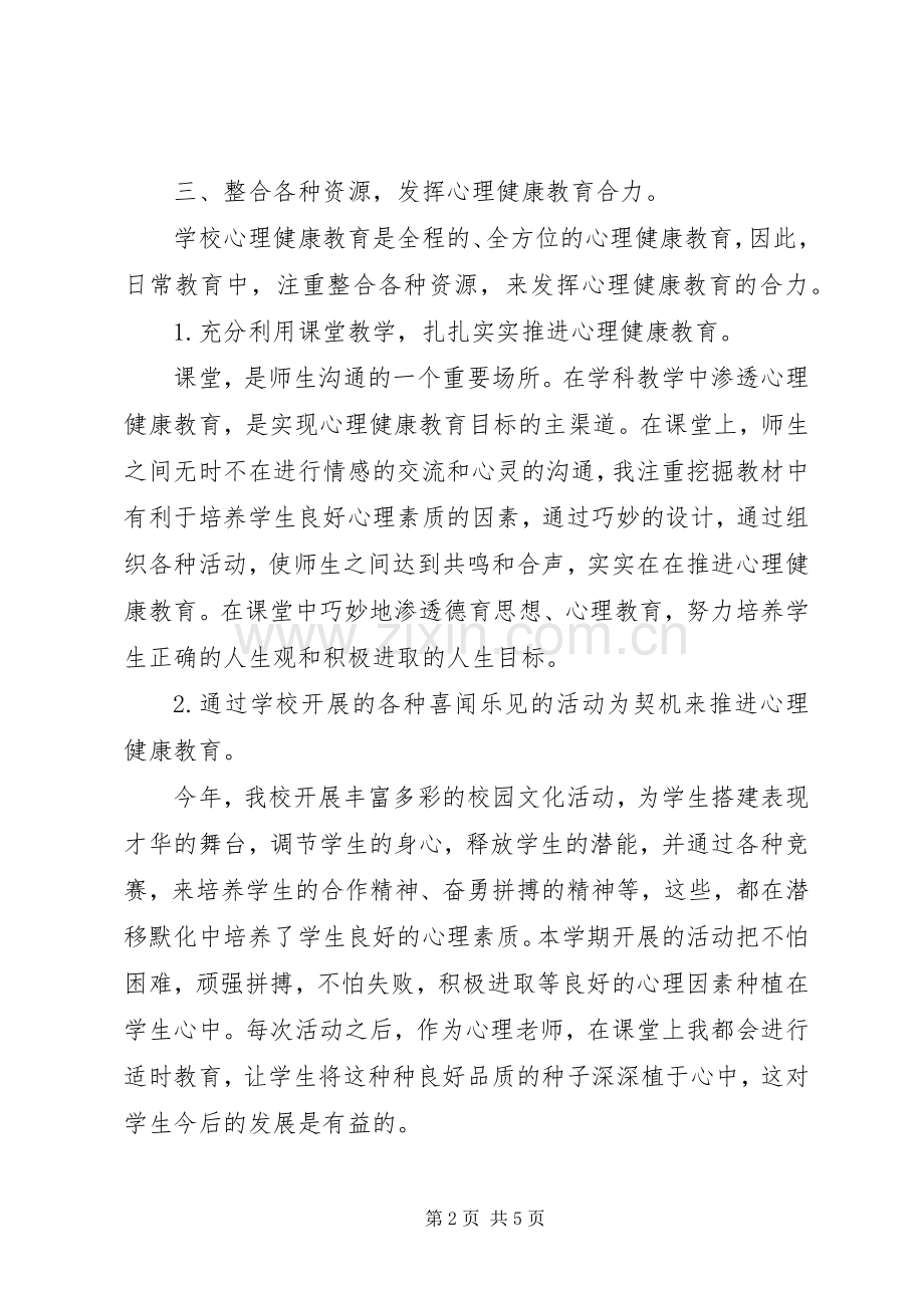 20XX年20XX年学年青春健康教育中心工作总结.docx_第2页