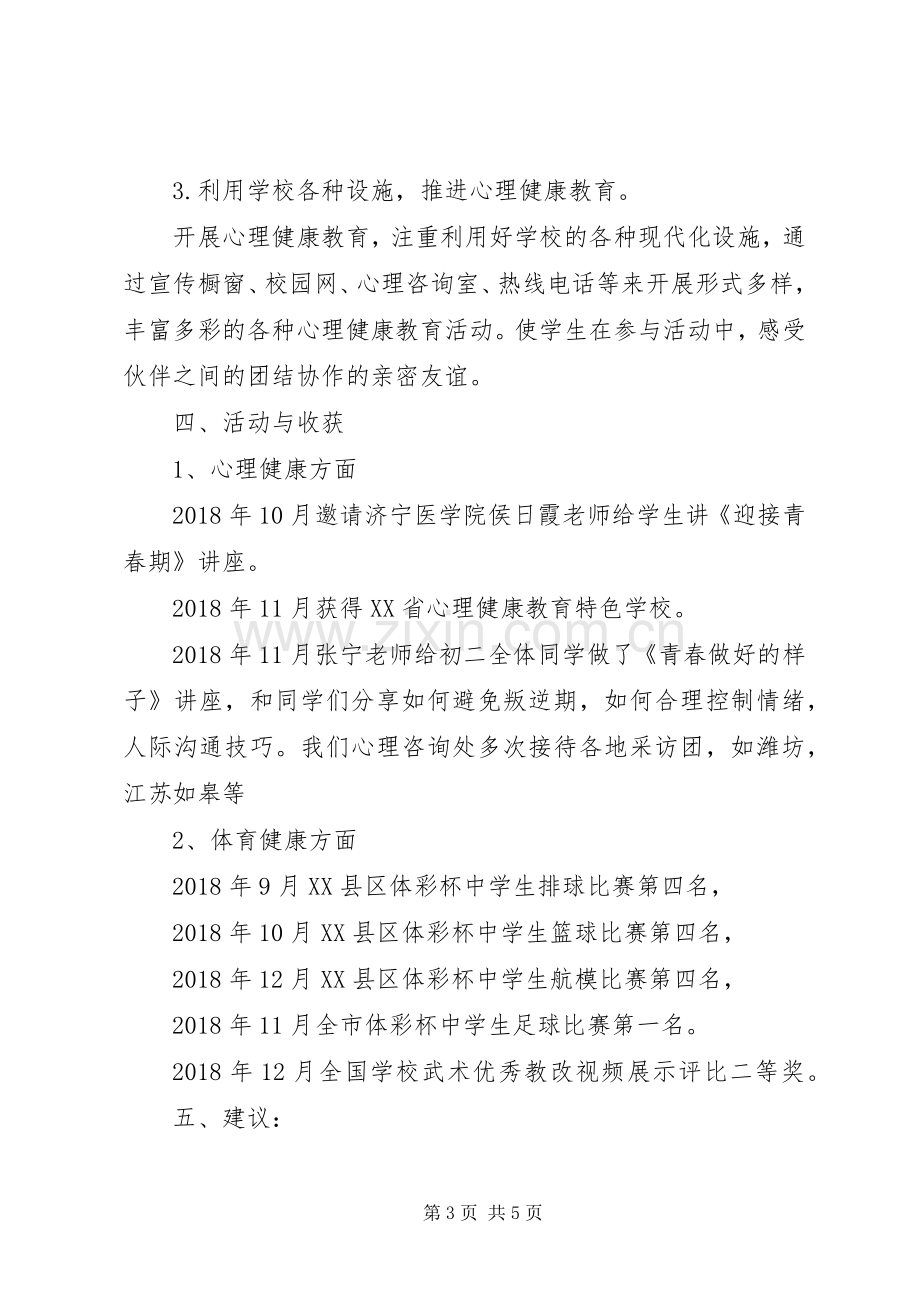 20XX年20XX年学年青春健康教育中心工作总结.docx_第3页