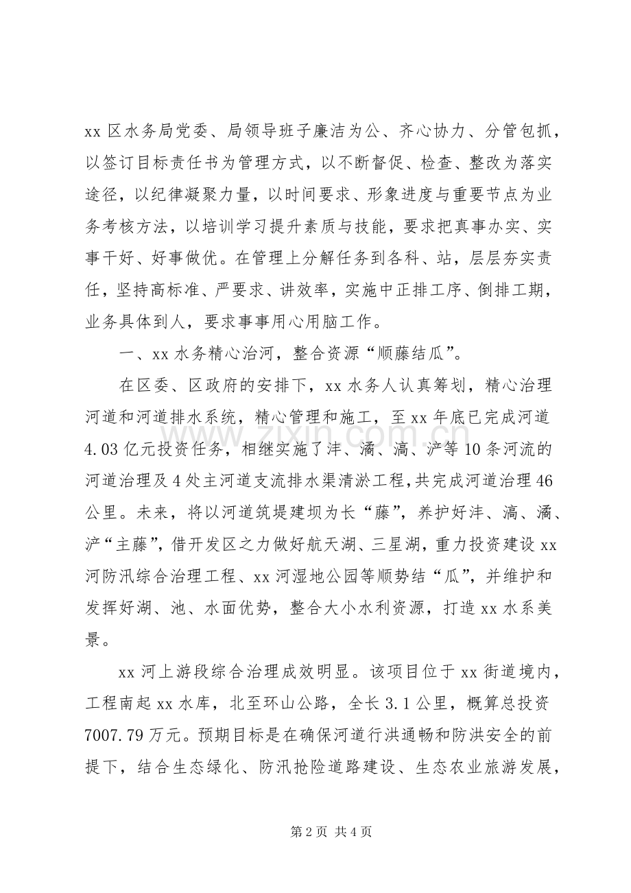 XX年水务局工作总结范文：精心治河顺藤结瓜 .docx_第2页