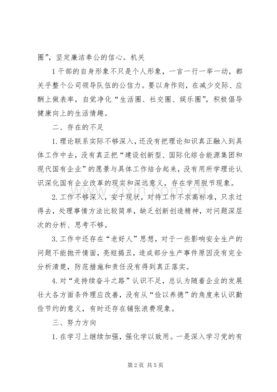 专题二：严以律己体会心得.docx_第2页