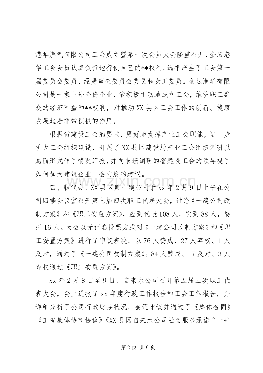 20XX年建设局工会工作总结范文 .docx_第2页