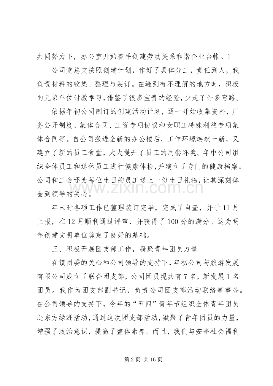 办公室助理工作总结 .docx_第2页