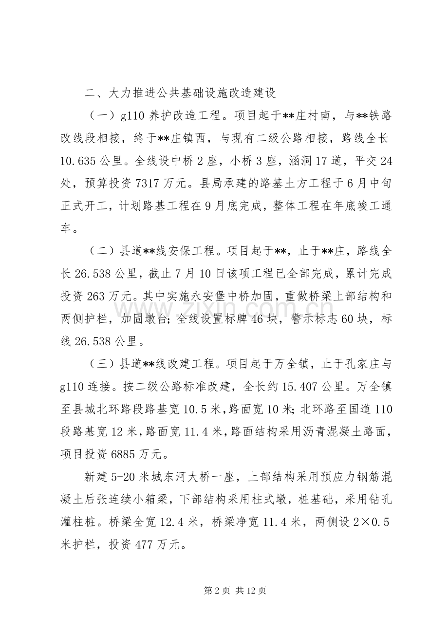 县交通运输局上半年工作总结 .docx_第2页