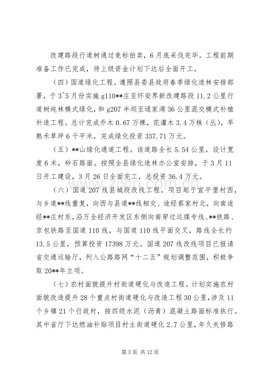 县交通运输局上半年工作总结 .docx_第3页