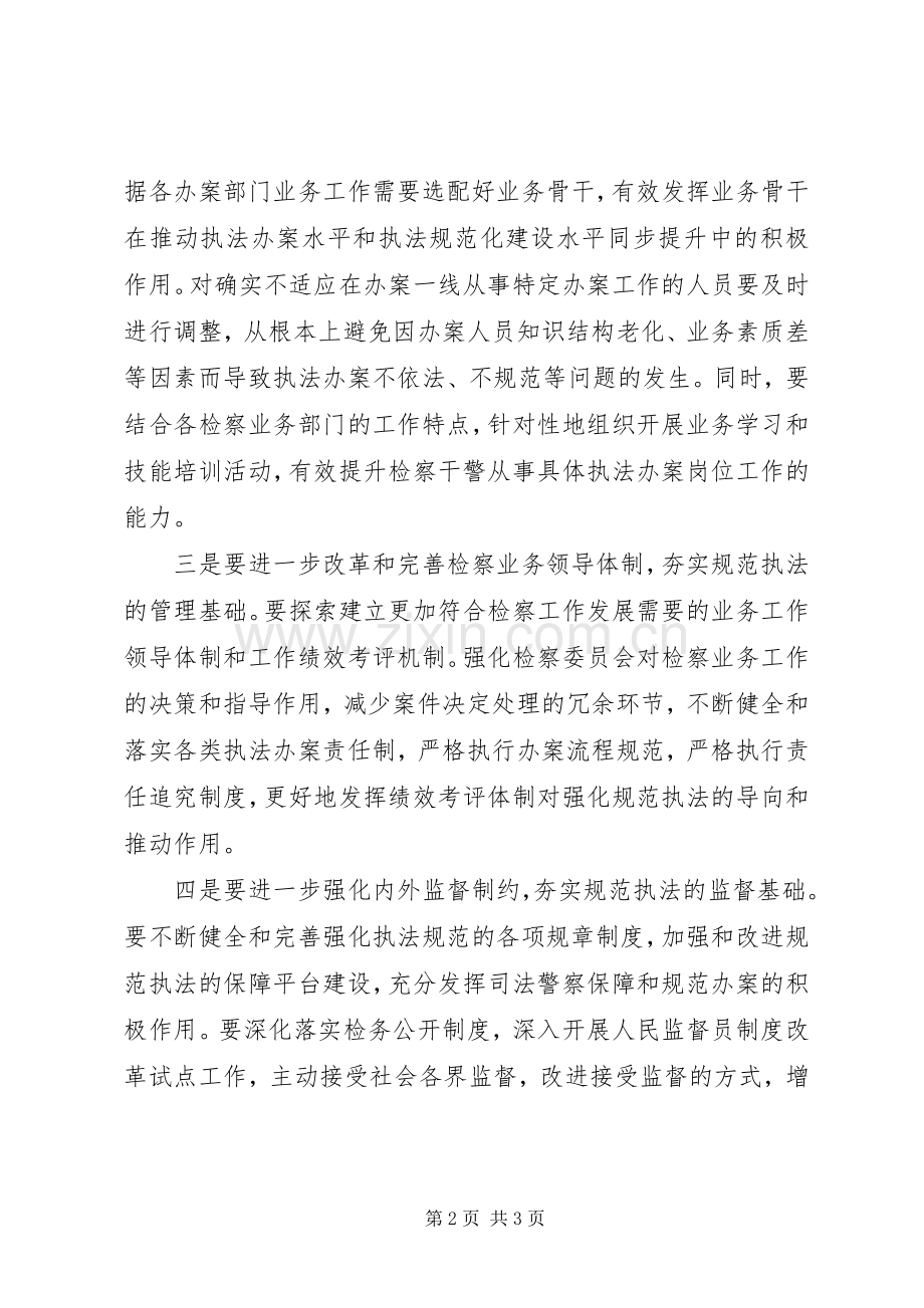 基层检察院规范执法个人工作总结 .docx_第2页