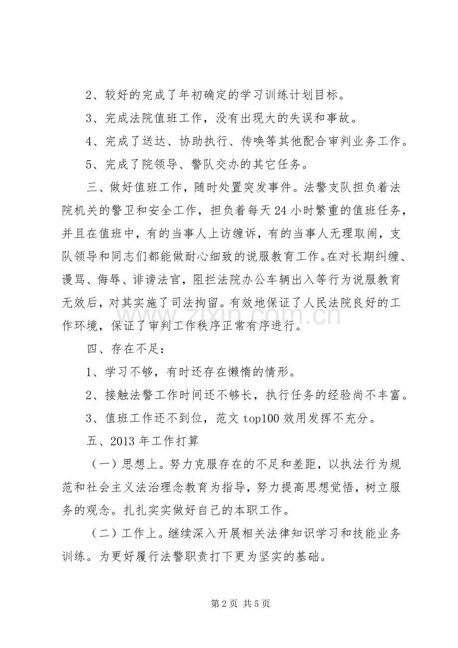 司法警察年终工作总结 .docx_第2页