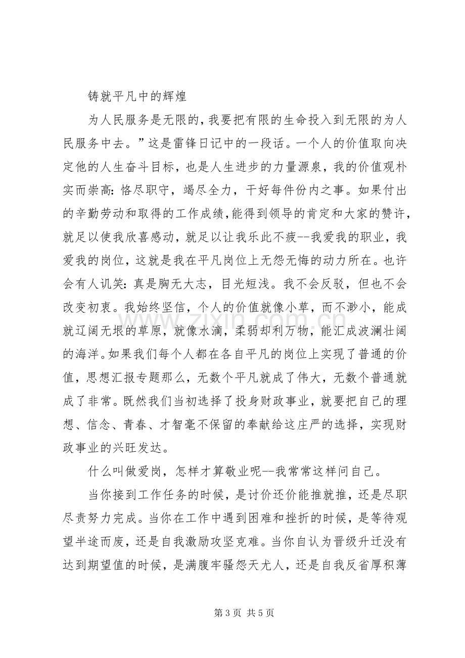 司法警察年终工作总结 .docx_第3页