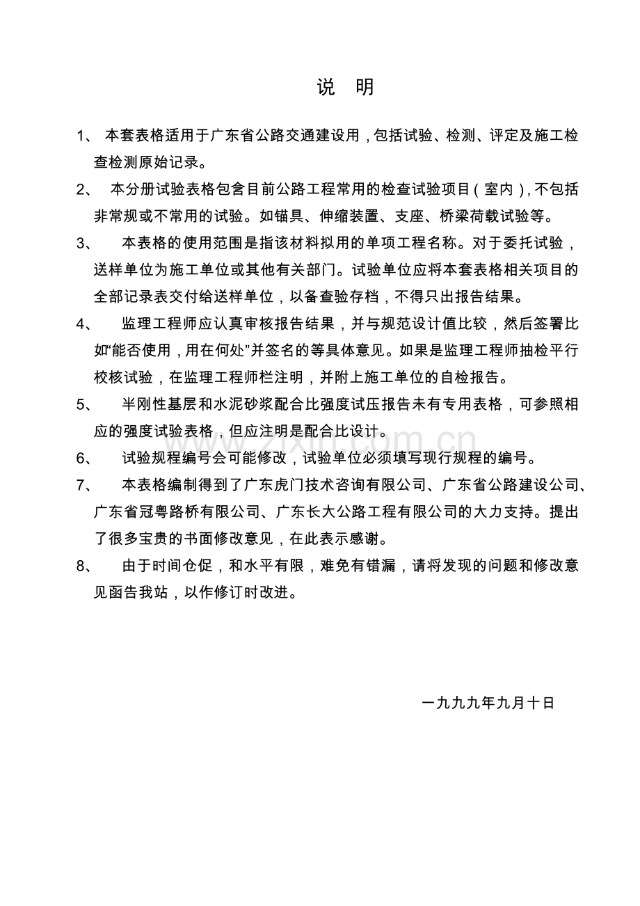 广东省公路工程施工表格汇编第4册.docx_第2页