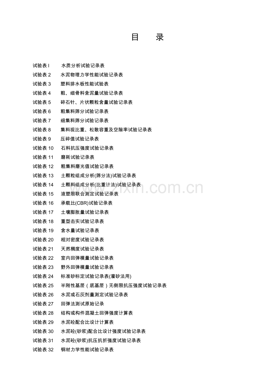 广东省公路工程施工表格汇编第4册.docx_第3页