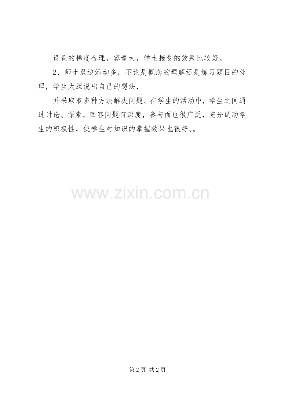 总结观摩课例的优点以后 .docx_第2页